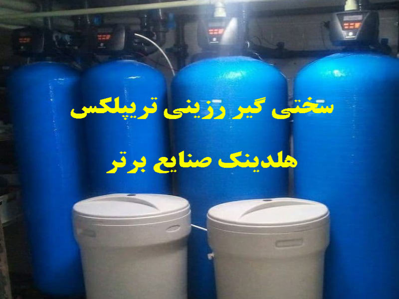 سختی گیر رزینی سوبلکس
