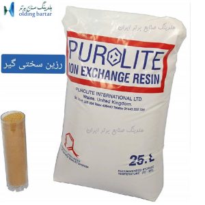 رزین سختی گیر