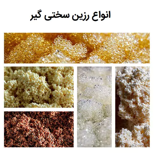 انواع رزین سختی گیر