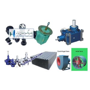 قطعات برج خنک کننده