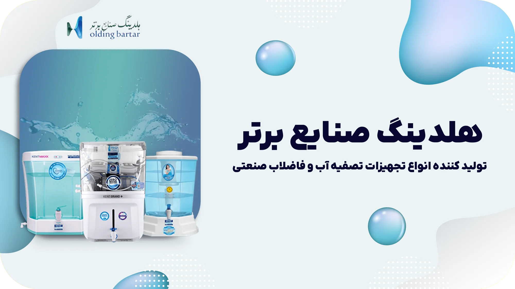 هلدینگ صنایع برتر