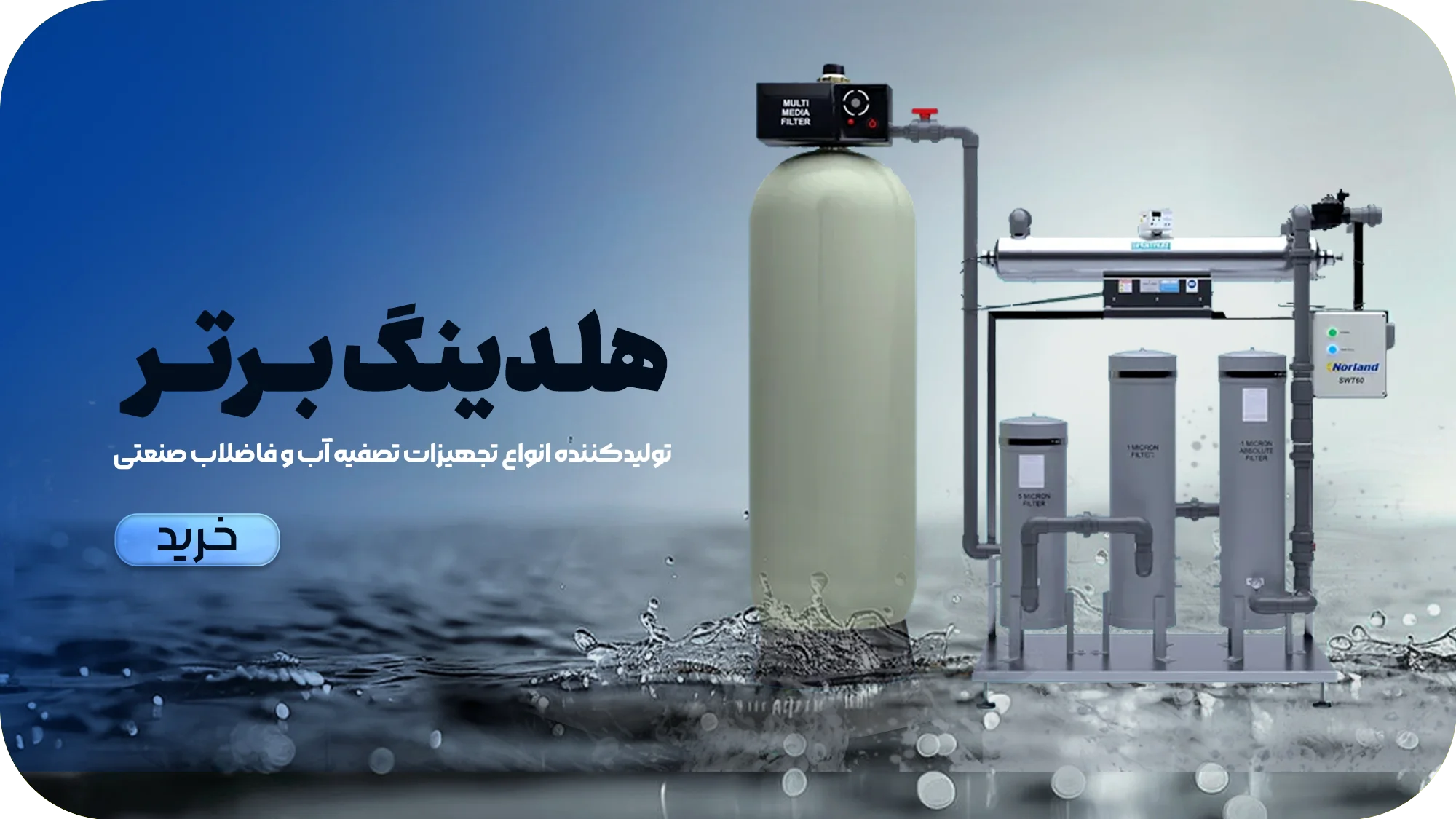 هلدینگ صنایع برتر