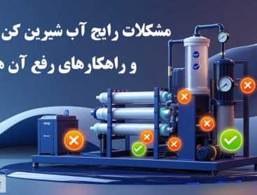 مشکلات
